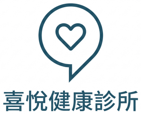 喜悅健康